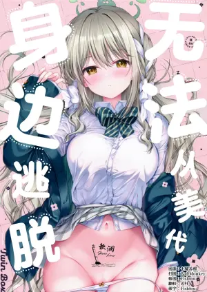 [TwinBox (Hanahanamaki, Sousouman)] 无法从美代身边逃脱 (Blue Archive) [Chinese] [欶澜汉化组]