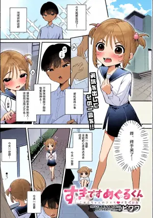 [Piwawa]すきですやめらくん_～こはるちゃんのりら〇行放計画～