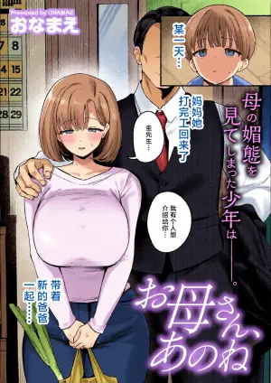 [おなまえ]お母さん、あのね