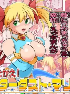 [Endurance of Matsumoto] Fight! Stardust Maria