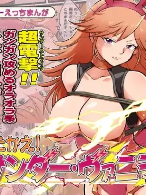 [Endurance of Matsumoto] Fight! Thunder Vanilla