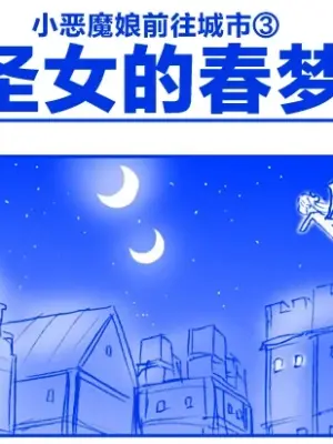 [はせ☆裕]悪魔娘監禁日誌[猫瓶瓶汉化组]