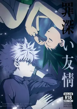 [BLUE HOUR (イモ)] 罪深い友情[Ai中文翻译]