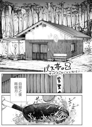 [An An Shokudou (Masaki Shisari)] Bus-tei. 2 Sandwich Shite Kudasai.../// [Chinese]