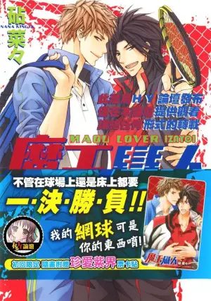 [KINUTA Nana] Maou Lover︱魔王恋人 [Chinese][全1卷]