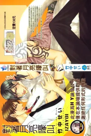 [Takenaka Sei] Tsuki ni Hoero︱对着月亮嚎叫 [Chinese][全1卷]