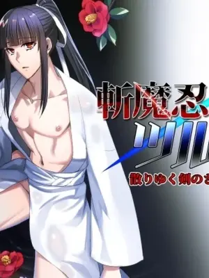 【シエスタドール(みーた）】 斬魔忍騎ツルギ4 散りゆく剣のさだめ編