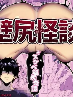 [さくらぷりん(さくらぷりん)] 壁尻怪談