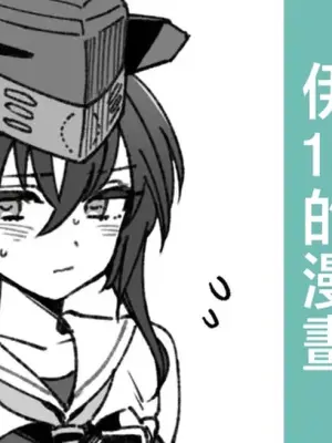 3260_三郎_艦娘Scamp_Drum_伊13のまんが_艦隊これくしょん_艦これ_