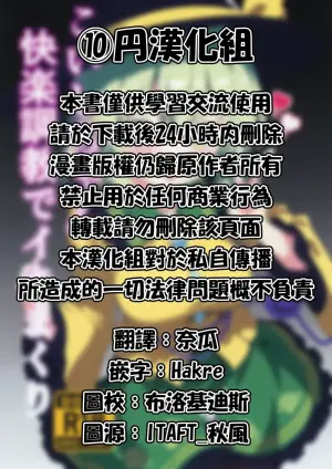 [Shirotanuki no Sato (Pontanuki)] Koishi-chan Kairaku Choukyou de Iki makuri | 沉溺於快樂調教的戀戀 (Touhou Project) [Chinese] [⑩円漢化組] [Digital]
