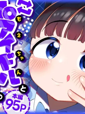 [Go Go! Fanbot] Oshi ga Kita - JS Idol to Futari dake no Fan Service Kai