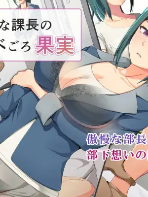 Resu na Kachō no Tabegoro Kajitsu