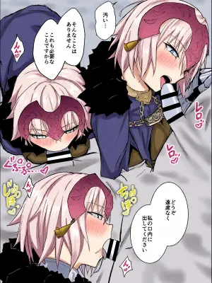 [ナツザメ] ジャンヌ・オルタの魔力供給ショート漫画
