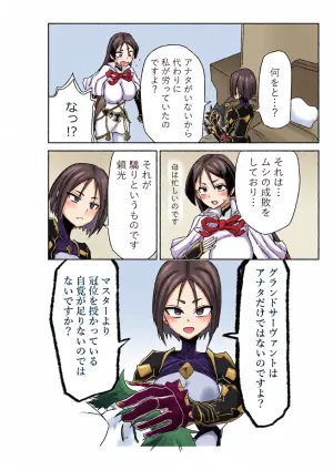 [京唄麻呂] 頼光ママと丑御前さんが競い合うお話 (Fate/Grand Order)