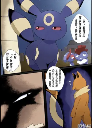 被催眠の月亮伊布