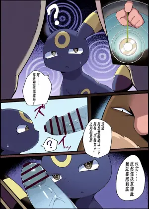 被催眠の月亮伊布