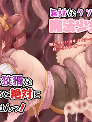 [Tokageza L Wakusei (Koshimaki Tokage)] Mubona kuso zako mahou shoujo desu ga donnani kokatsuna tekidarou to zettai ni makemasen!