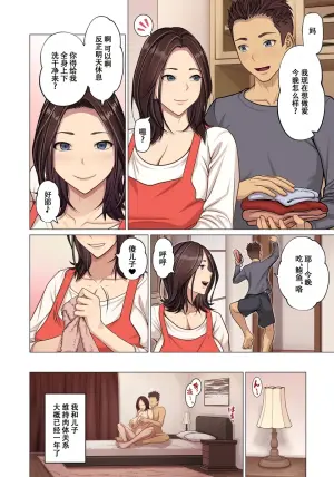 [江森うき] 息子のセフレをやめた夜（春桑汉化组汉化）