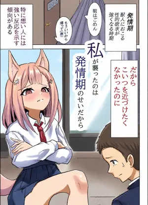 [Uranohata] Watashi ga Osotta no wa Hatsujouki no Sei dakara [Digital]