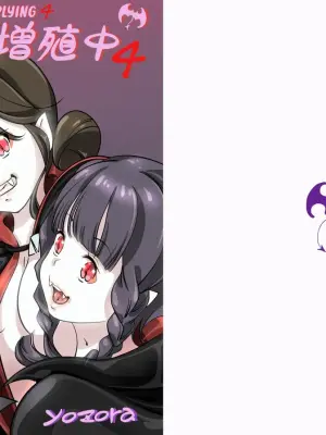 [Yozora]Vampire Girls Multiplying - Chapter 4 V2 [English] [Kuraudo]