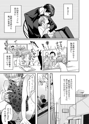 [東藤屋 (東藤ながる)] ロンリーマフィア様のペット2～媚薬で理性を失くしたマフィアに一晩中最奥溺愛されました～