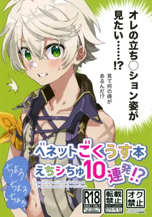(ShotaFes 22) [Sakurairo Palette (toyamaru)] Bennett Gokuusu Bon Echi Shichu 10 Renpatsu!? (Genshin Impact)