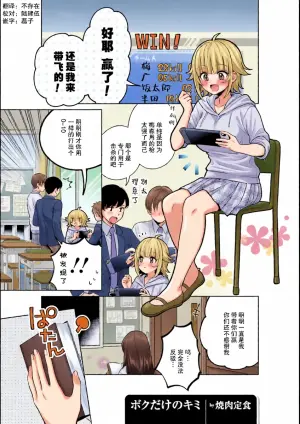[Yakiniku Teishoku] Boku dake no Kimi (Boku no Kanojo ga Kyonyuu dattara. Oppai Anthology Comic) [Digital]