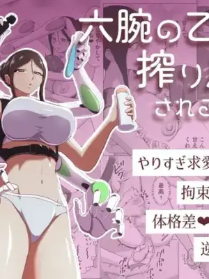 [Maa Kuaru-ke] 六腕の乙女に搾り尽くされる