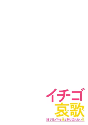 [Shinba Yagi] Ichigo Aika ~Zatsu de Namaiki na Imouto to Warikirenai Ani~ Volume 1 [ENG] [MTL]