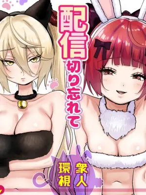 [P&I (Satsukimasu)] [Rouhou] Ninki Livestreamer Haishin Kiriwasurete Zenra wo Sarashite Shimau
