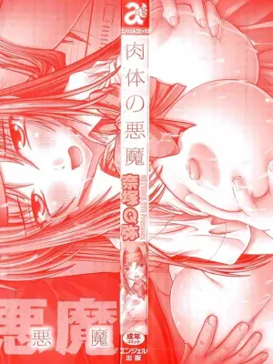 [Natsuka Q-ya] Nikutai no Akuma [Eng][MTL]