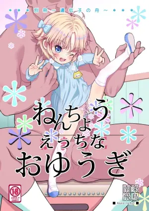 [南条飛鳥] 有償会員の皆様へ