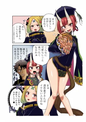 [京唄麻呂] 酒吞童子と入れ替わったマスターとアビゲイル (Fate/Grand Order)
