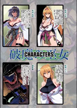 【夏コミ進捗】破魔の巫女３ （序）