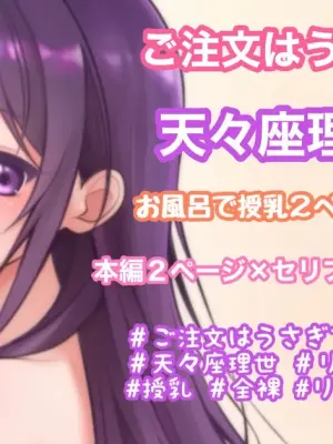 [Tina] お風呂で授乳2ページ漫画 (ご注文はうさぎですか?)