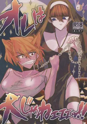 [Kome-ha (Komugiko)] Ore wa inu ja ne eee~tsu! (Yu-Gi-Oh!)