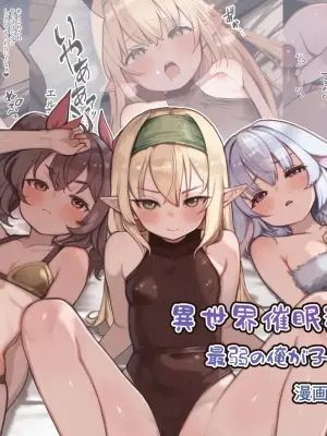 [Shouten Tenshi (Sukoyasu)] Isekai Saimin Tanetsuke Keikaku ~Saijaku no Ore ga Shison o Nokosu Houhou~ （Manga Version）