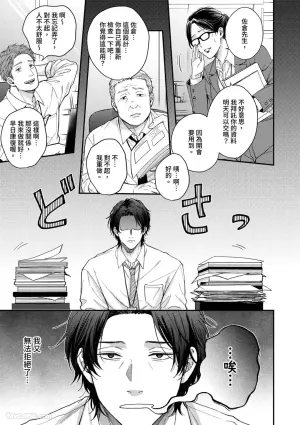 [KUJIRADA Hiroto] Koi mo Okawari Dekimasu ka?︱恋爱也可以再来一碗吗 [Chinese][1-5][完]