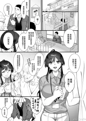 [Okinaga Umanosuke] Shikatte Yurushite Atama o Nadete ~Bakunyuu Seiso na Kaigoshi ga Oji-san Daisuki na Riyuu~ - Scold her, forgive her, pat her on the head.| 责骂我原谅我 再来表扬我 [Chinese] [Decensored]