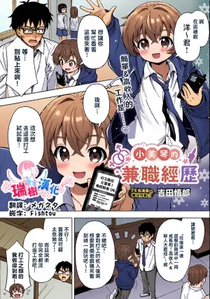 [Yoshida Gorou] Mikoto no Arbeit | 小美琴的兼职经历 (COMIC Luxuria vol.03) [Chinese] [瑞树汉化组]