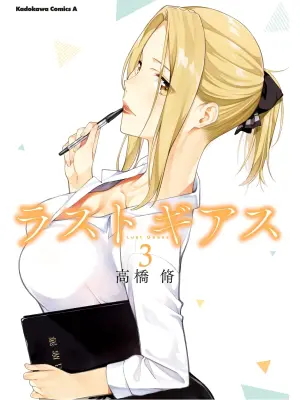 [Takahashi Osamu] Lust Geass vol.3