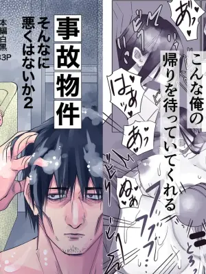 [Itsumo Nemui] Jiko Bukken Sonna ni Waruku wa Nai ka 2