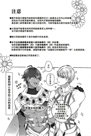 Hitotsu ne Kirameki no shiro | Ozymandias x Gilgamesh | 金闺独梦 | mkk个人汉化