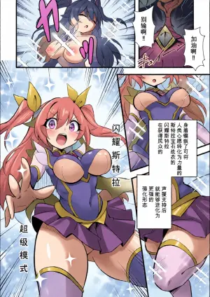 [Sukurasa] Shiny Stella ~Karamitsuku Seishoku no Te~ (2D Comic Magazine Akuochi Shokushufuku Vol.2) [Chinese]