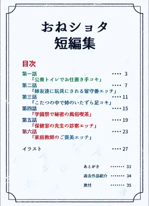 [とかげ座L惑星 (越薪蜥蜴)] おねショタ短編集