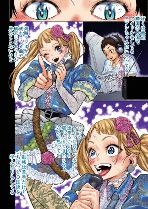 [沼坂星作] 国の政策で元アイドルに筆おろししてもらう話 灰戸くんの初体験記録