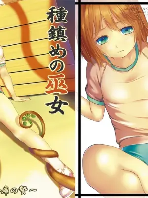 [Art Jam (Mitsumaro)] Taneshizume no Miko Maki no San ~Taiiku Souko no Nie~ [Decensored] [Digital] [Chinese]