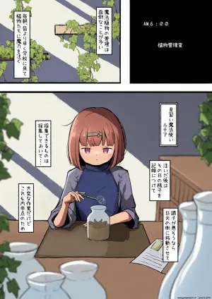 [Rampel] Minarai Mahoutsukai ni Shokubutsu no Kanri wa Muzukashii (SCANMTL)