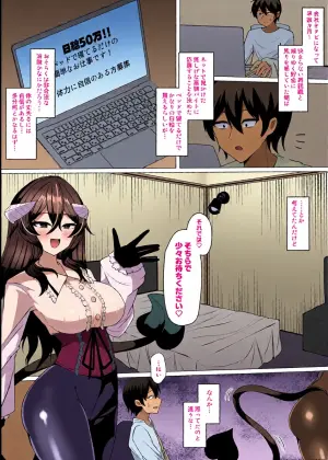 [Kenou no Katasumi (Aragishi)] Nazo no kougaku baito ni oubo shitara sakyubasu ni tsukamatte seieki saabaa ni naru hanashi (SCANMTL)