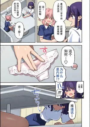 [Noyama] Pantsu furima Yuri ♡ [Chinese] [予本个人汉化]